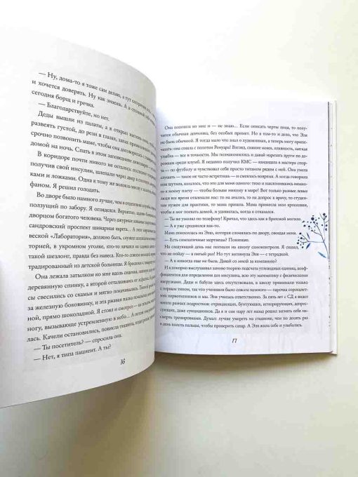 Я знаю каждую минуту - Image 9