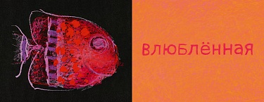 Сегодня я такая… - Image 2