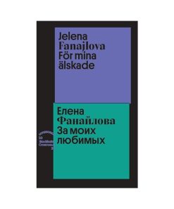 За моих любимых