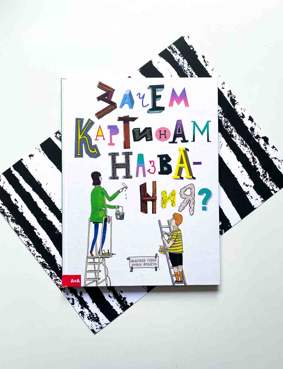 Зачем картинам названия?