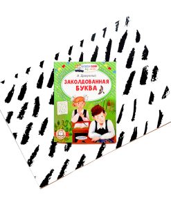 Заколдованная буква