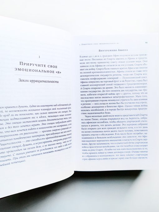 Законы человеческой природы - Image 4