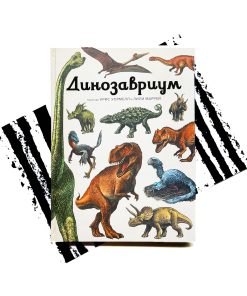 Динозавриум
