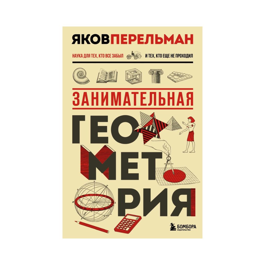 Занимательная геометрия