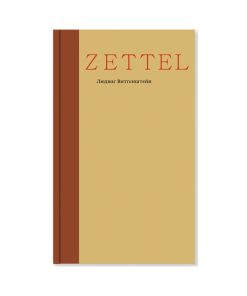 Zettel. Заметки