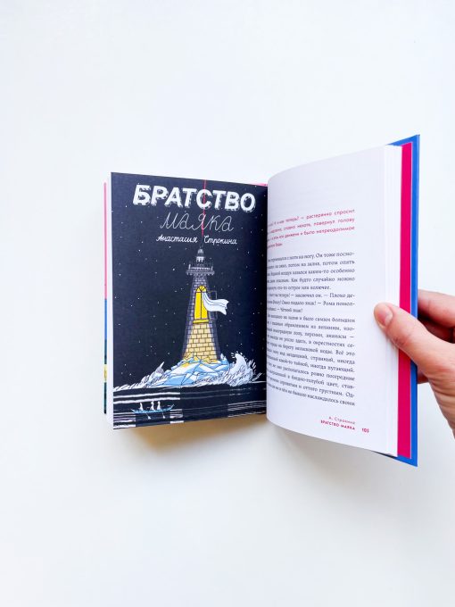 Жажда приключений. Рассказы - Image 4