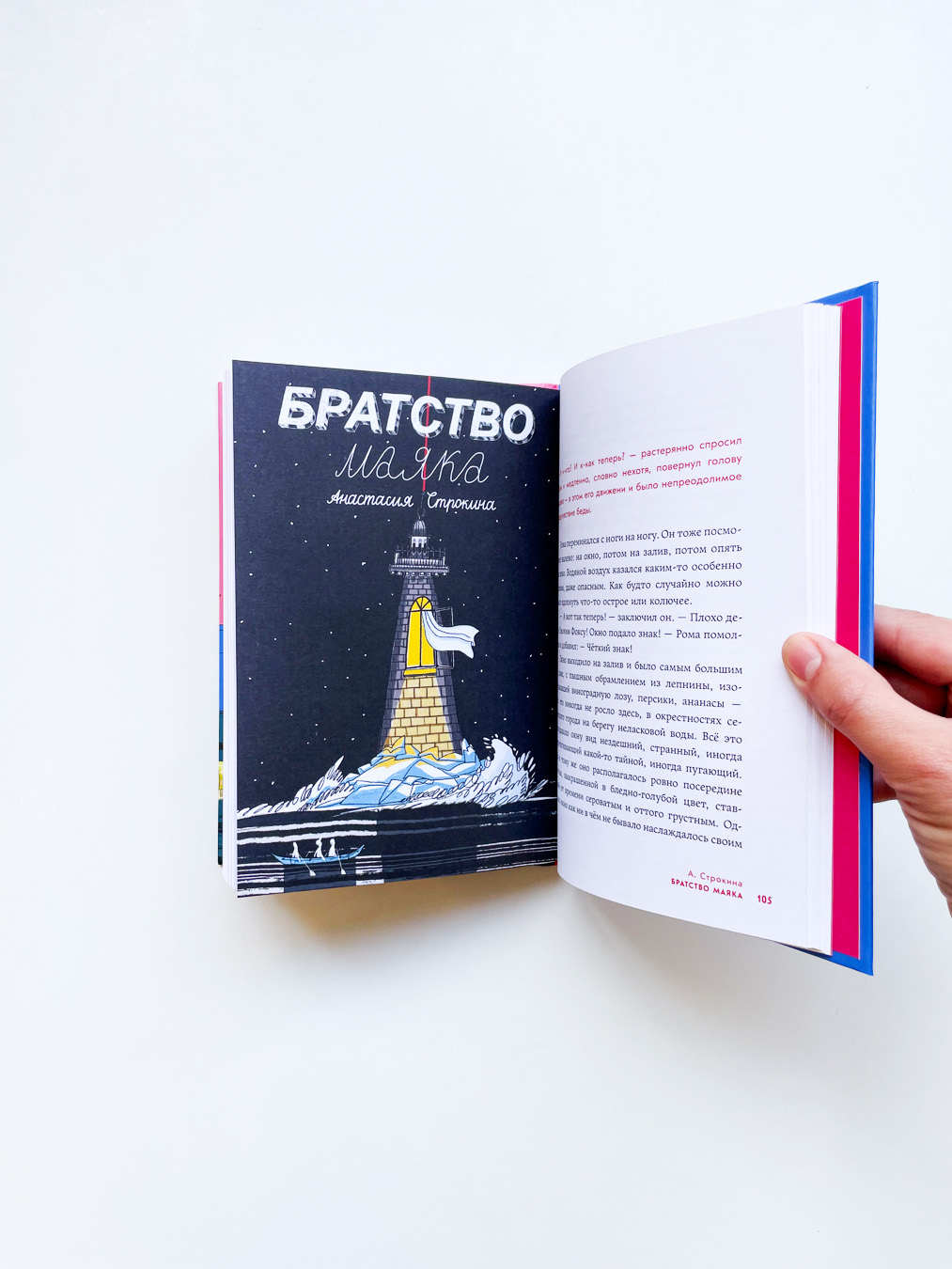 Жажда приключений. Рассказы - Image 4