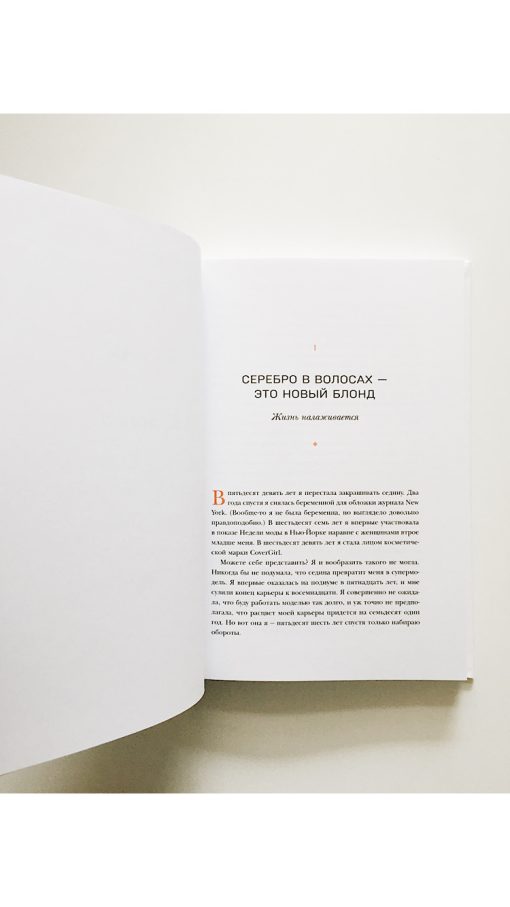 Женщина, у которой есть план. Правила счастливой жизни - Image 4