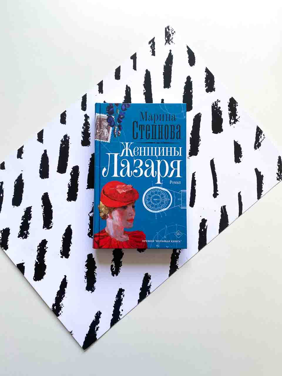 Женщины Лазаря