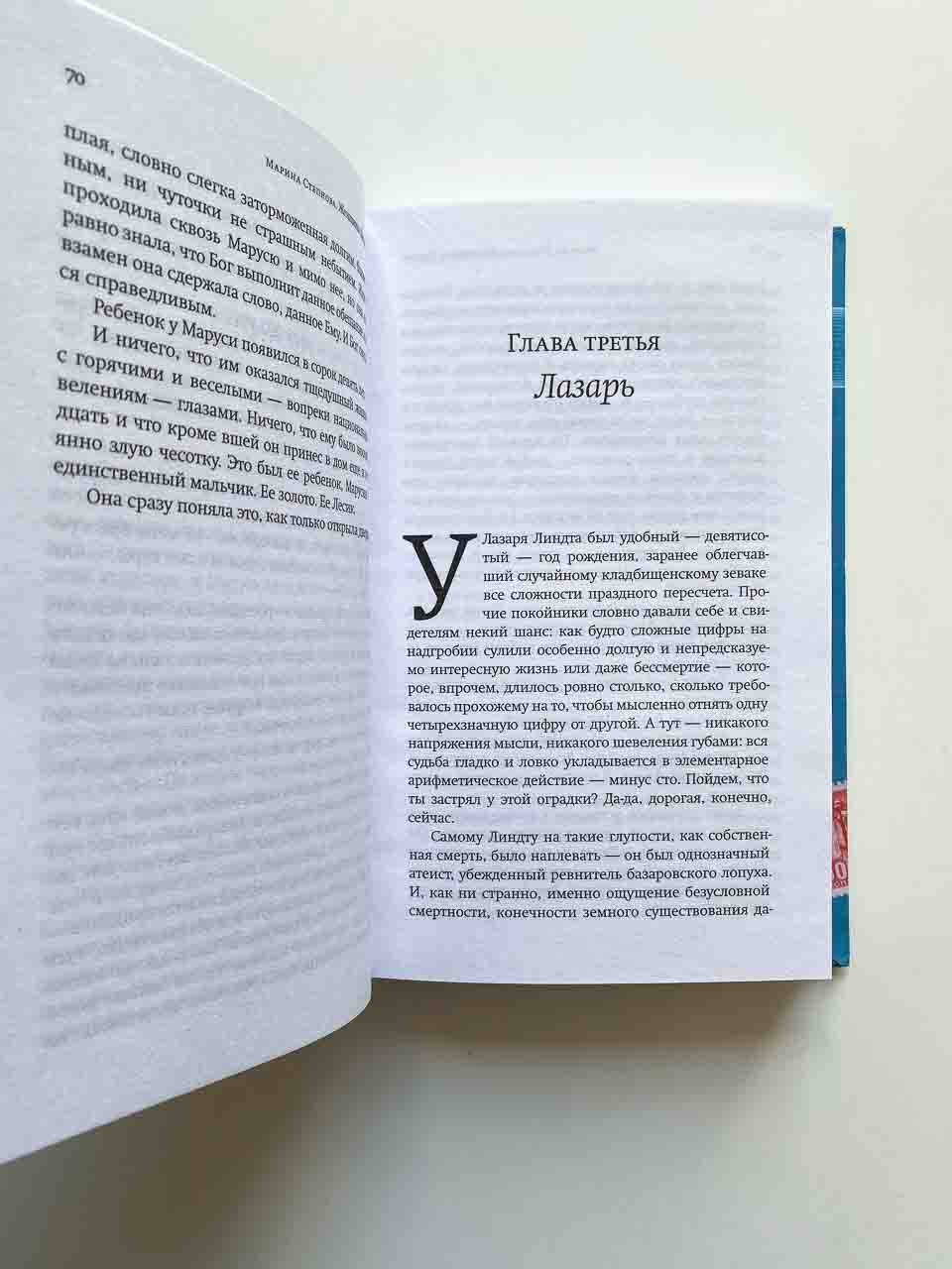 Женщины Лазаря - Image 3