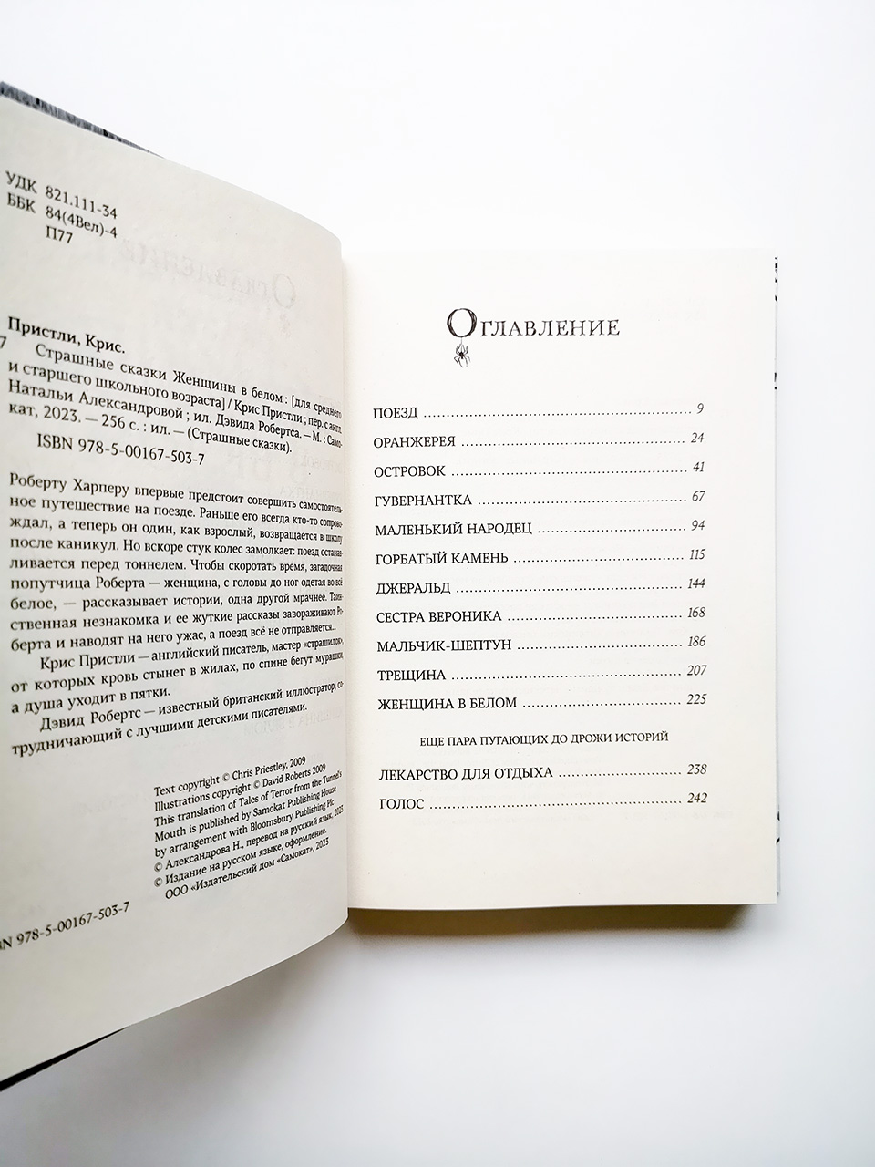 Страшные сказки Женщины в белом - Image 2