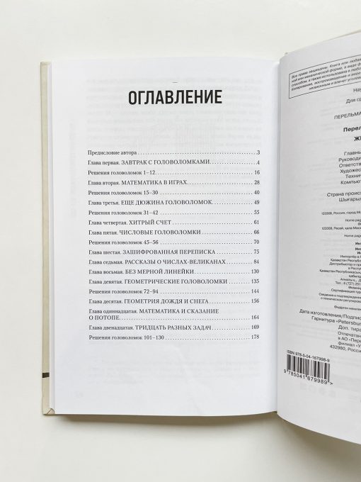 Живая математика - Image 2