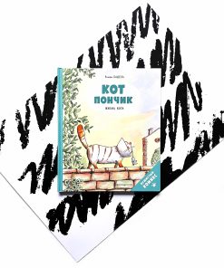 Кот Пончик. Жизнь кота