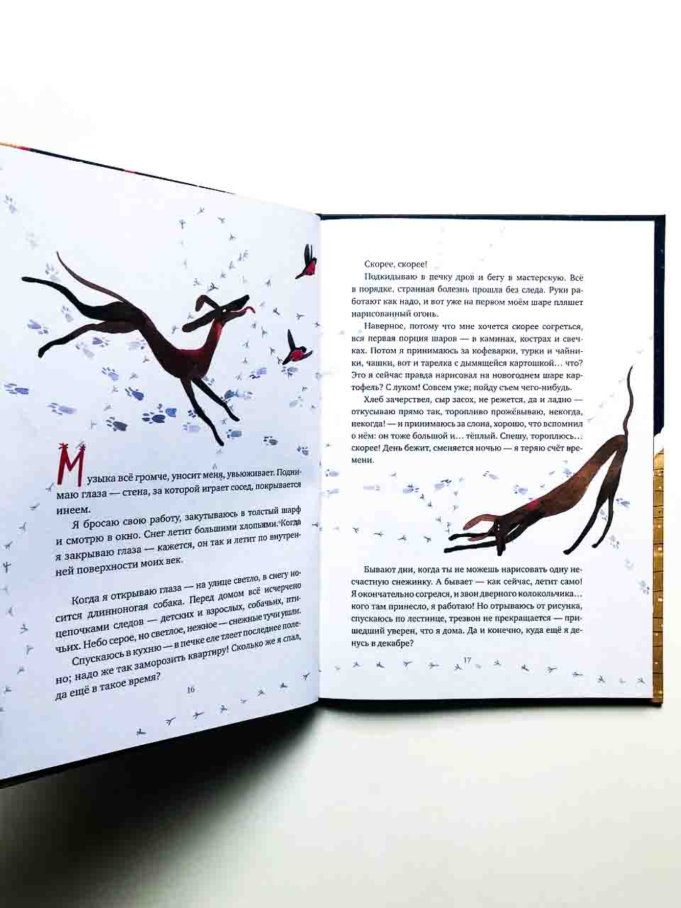 Зимний мастер - Image 4