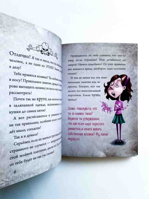 Маленькая злая книга 2 - Image 3