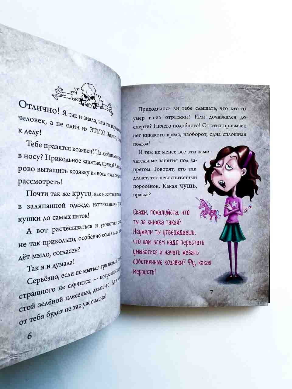 Маленькая злая книга 2 - Image 3