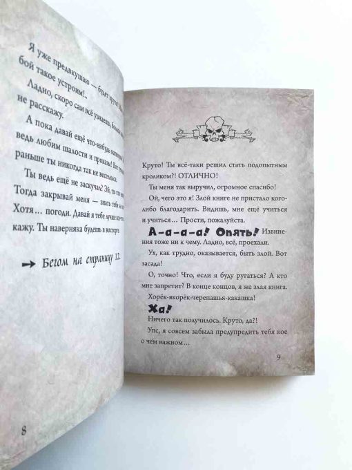 Маленькая злая книга - Image 3