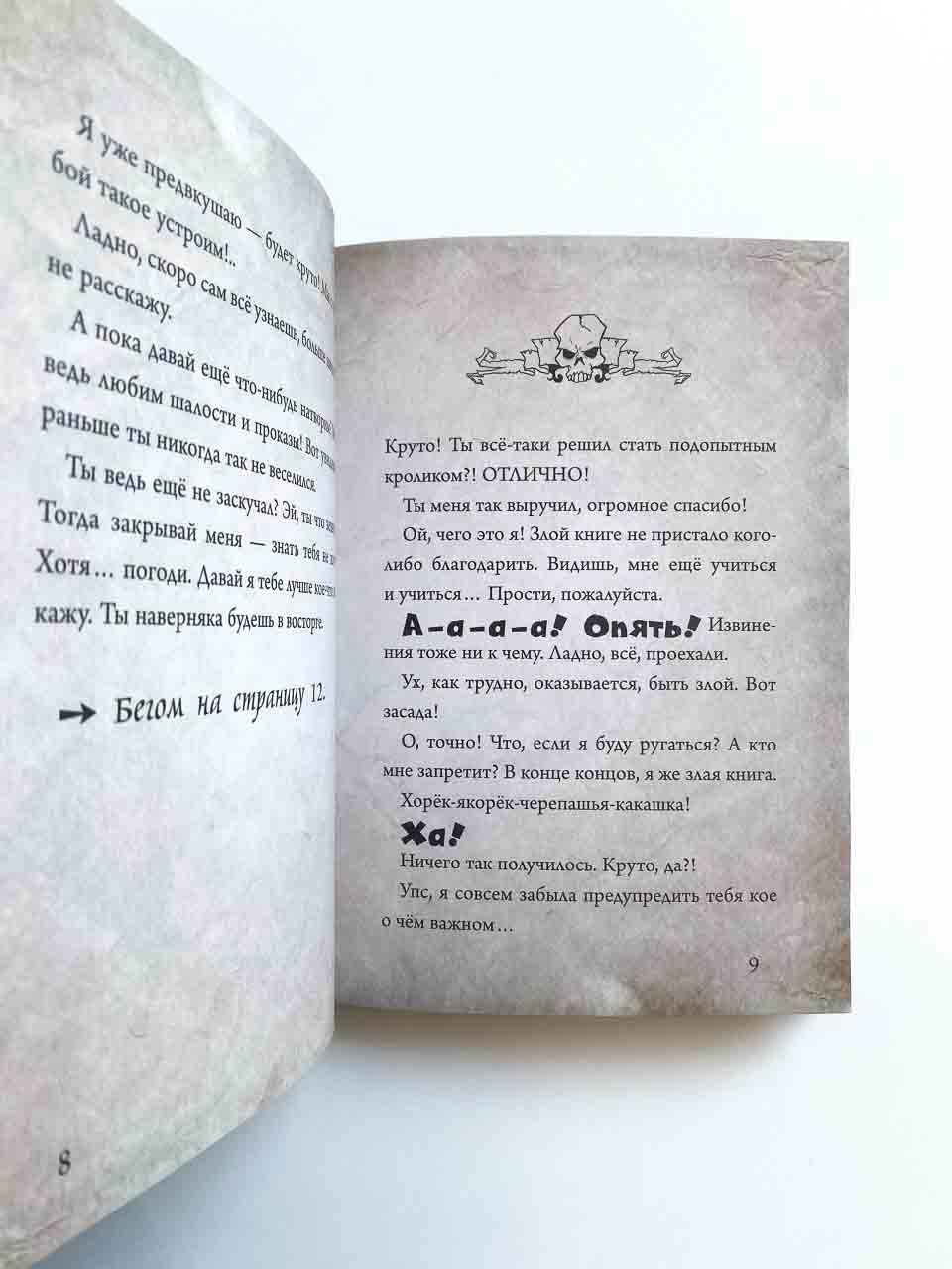 Маленькая злая книга - Image 3