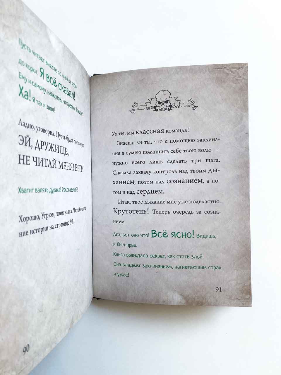 Маленькая злая книга - Image 4