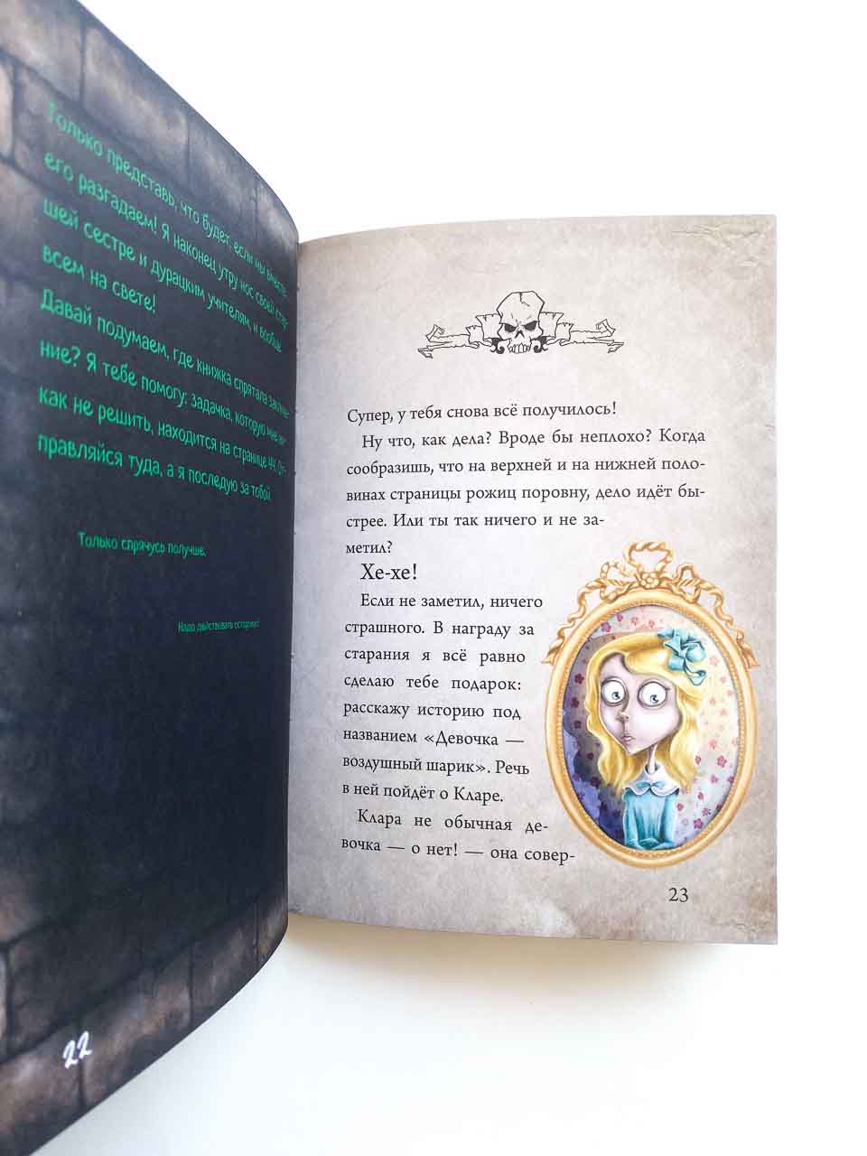Маленькая злая книга - Image 7