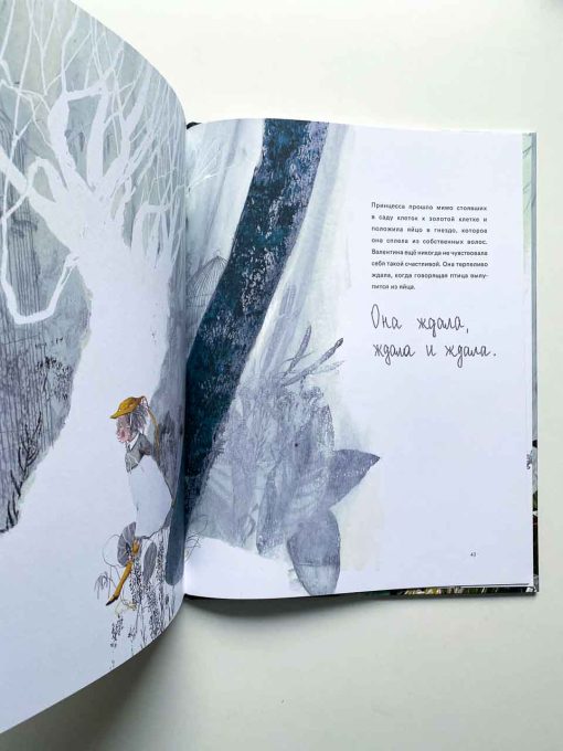 Золотая клетка, или Правдивая история о принцессе крови - Image 10