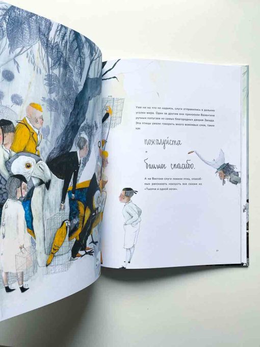 Золотая клетка, или Правдивая история о принцессе крови - Image 3