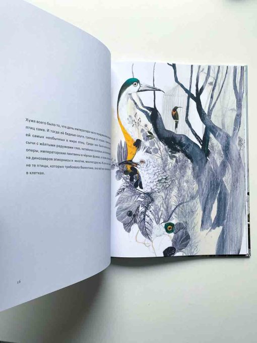Золотая клетка, или Правдивая история о принцессе крови - Image 4
