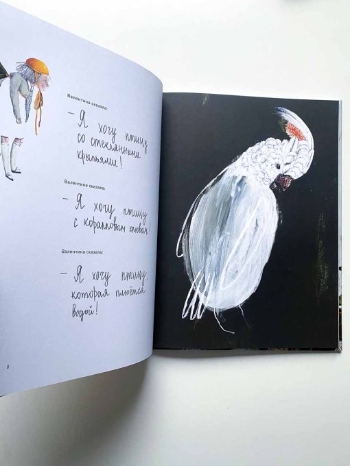 Золотая клетка, или Правдивая история о принцессе крови - Image 6