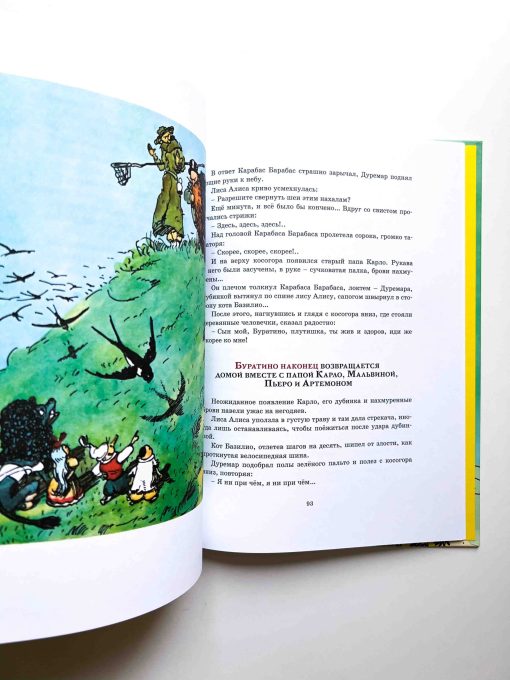 Золотой ключик, или Приключения Буратино (илл. А. Каневского) - Image 2