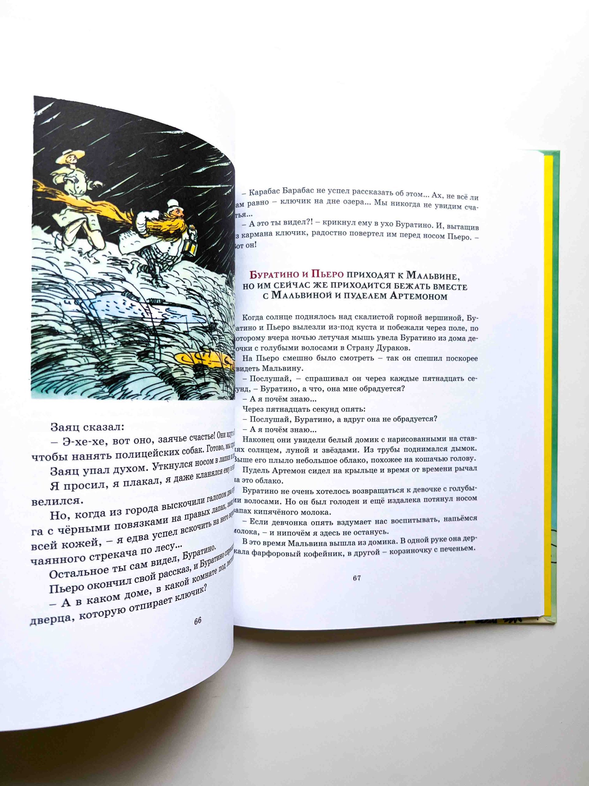 Золотой ключик, или Приключения Буратино (илл. А. Каневского) - Image 8
