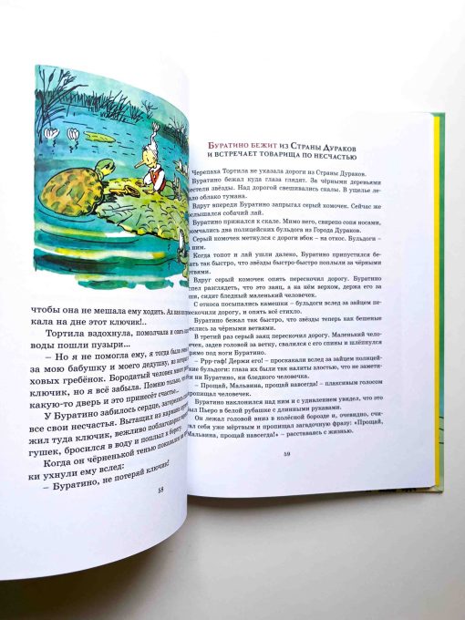 Золотой ключик, или Приключения Буратино (илл. А. Каневского) - Image 7