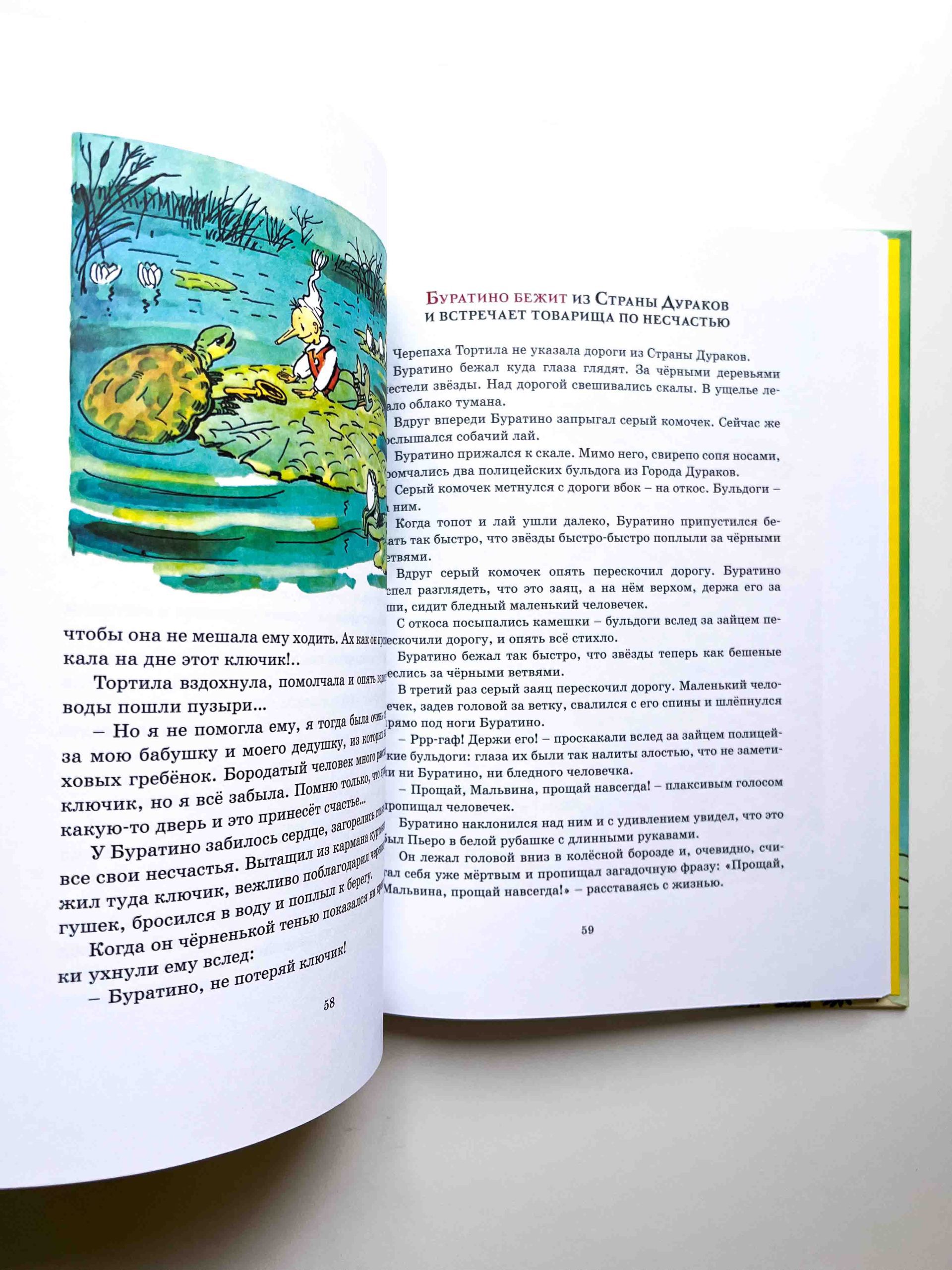 Золотой ключик, или Приключения Буратино (илл. А. Каневского) - Image 7