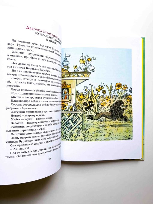 Золотой ключик, или Приключения Буратино (илл. А. Каневского) - Image 6