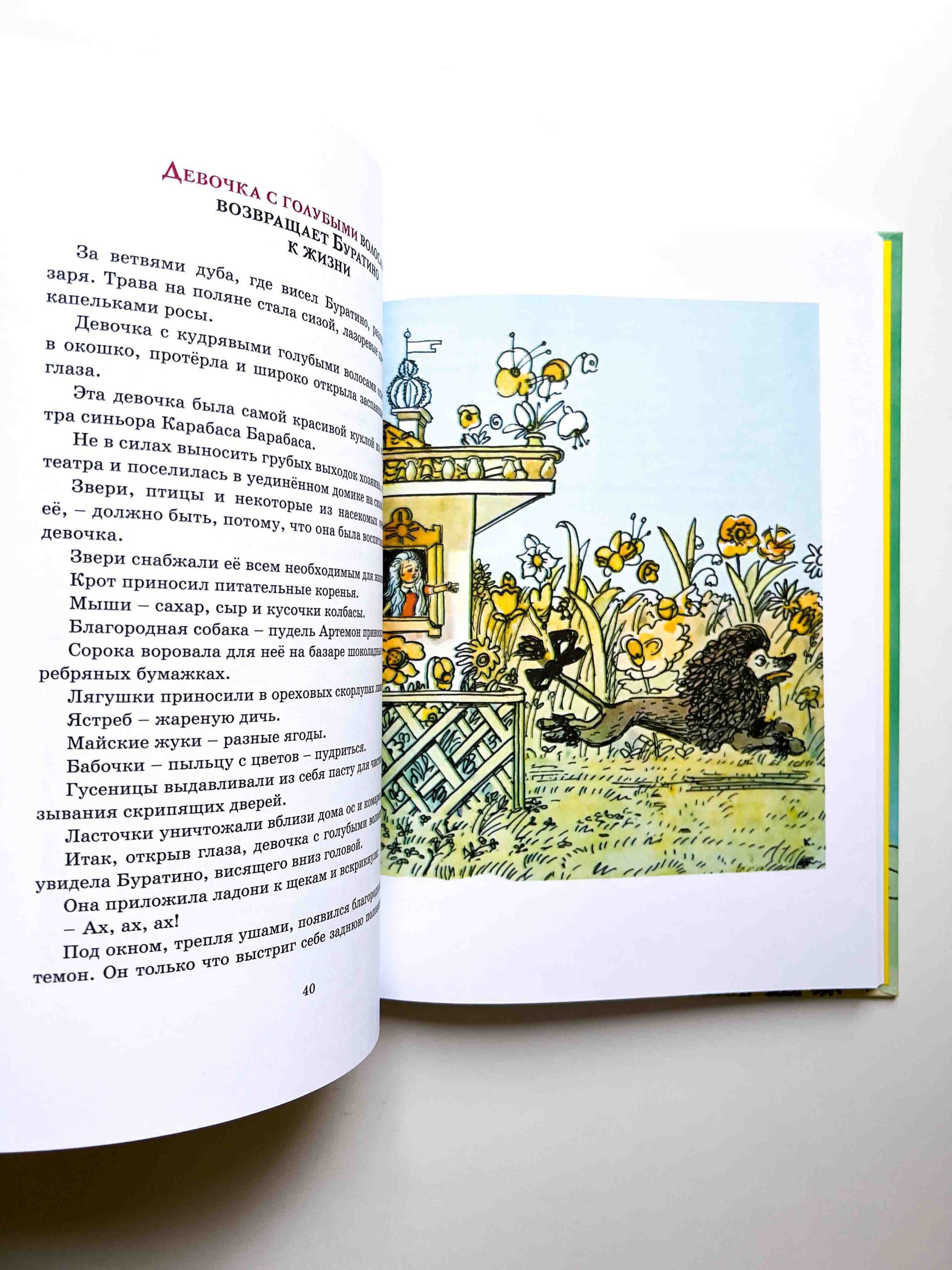 Золотой ключик, или Приключения Буратино (илл. А. Каневского) - Image 6