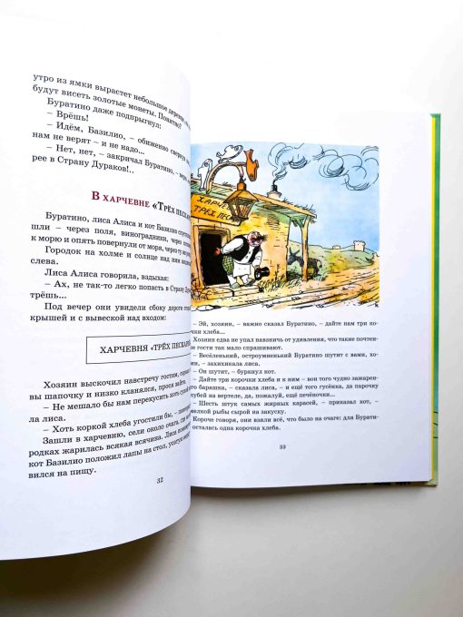 Золотой ключик, или Приключения Буратино (илл. А. Каневского) - Image 5