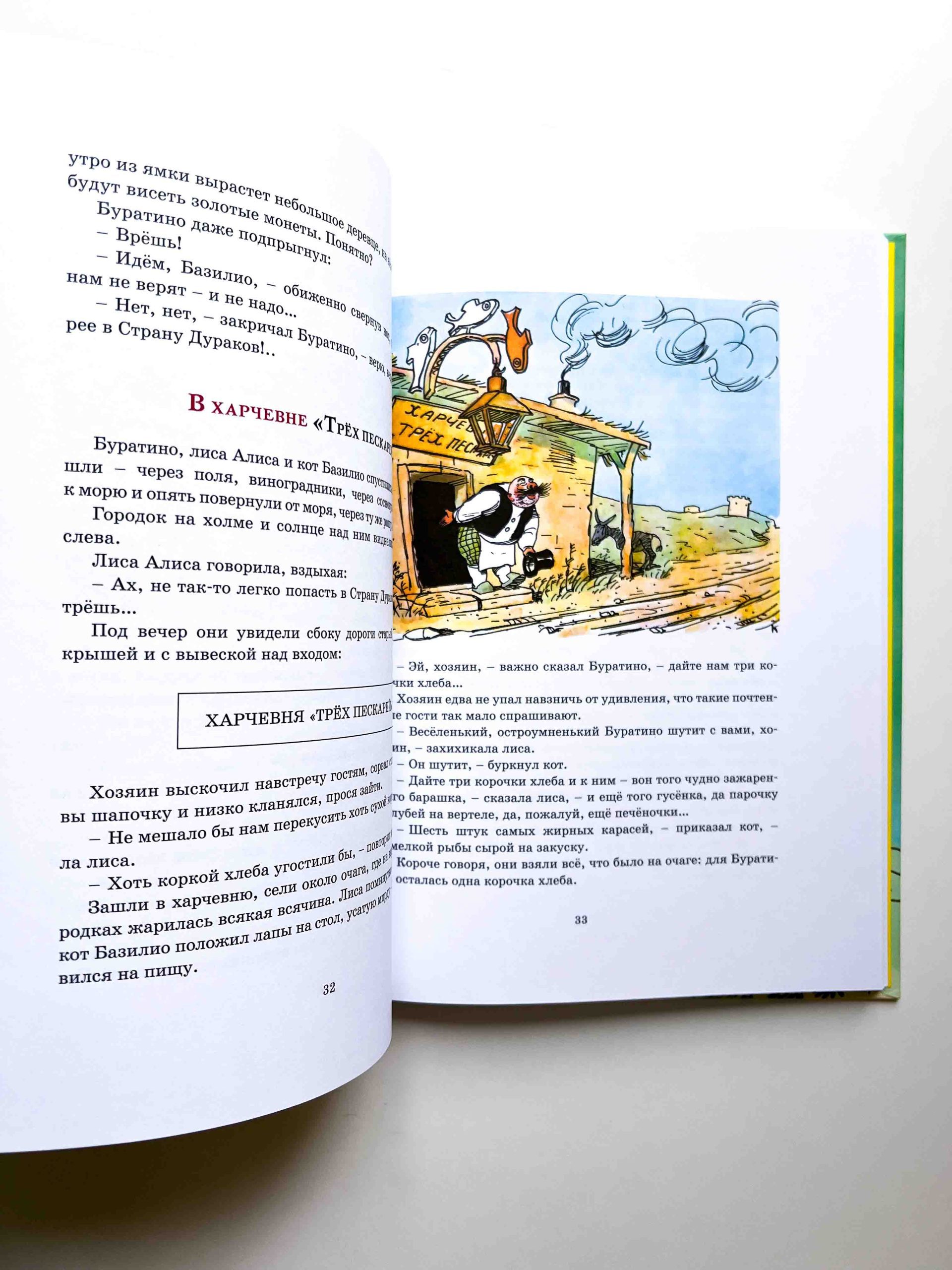 Золотой ключик, или Приключения Буратино (илл. А. Каневского) - Image 5