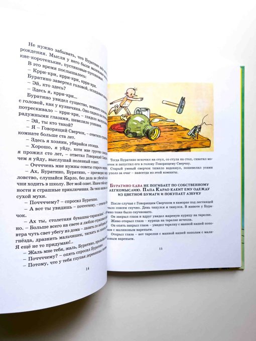 Золотой ключик, или Приключения Буратино (илл. А. Каневского) - Image 4