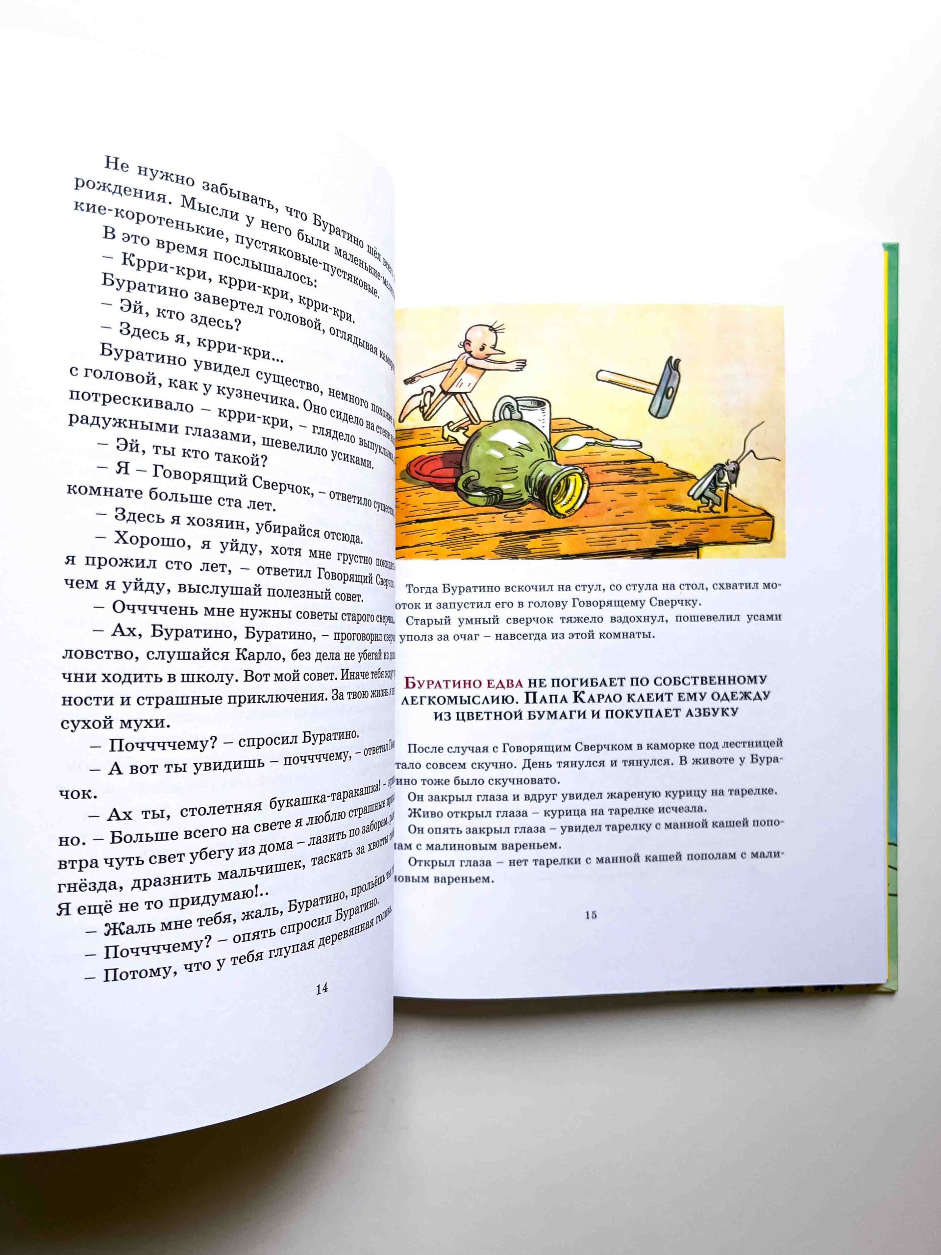 Золотой ключик, или Приключения Буратино (илл. А. Каневского) - Image 4