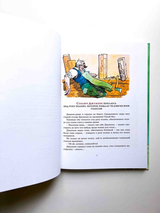 Золотой ключик, или Приключения Буратино (илл. А. Каневского) - Image 3