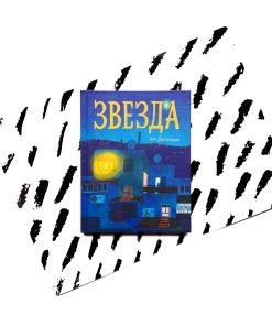 Звезда