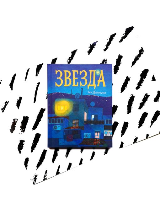Звезда